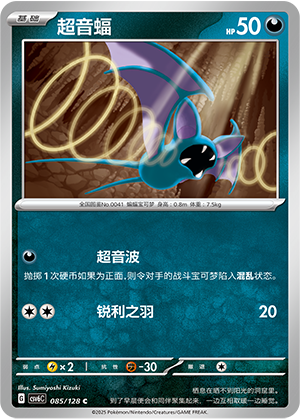 Zubat Card
