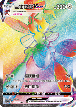 Scizor VMAX Card