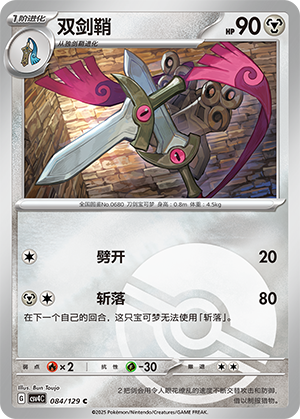 Doublade Card