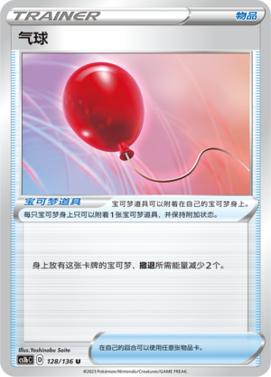[Trainer] Air Balloon Card