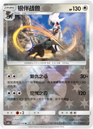 Silvally Card
