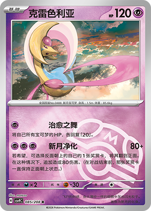 Cresselia Card