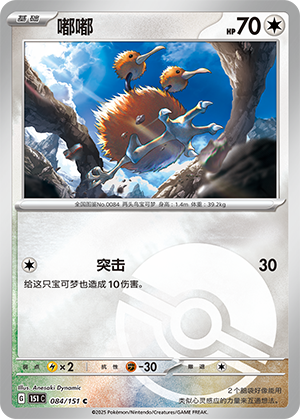 Doduo Card