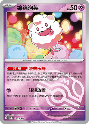 Swirlix Card