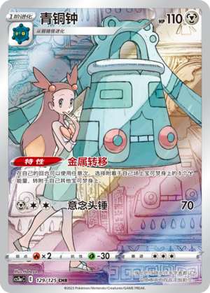 Bronzong Card