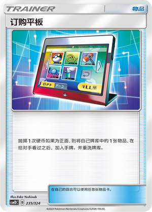 [Trainer] Order Tablet Card