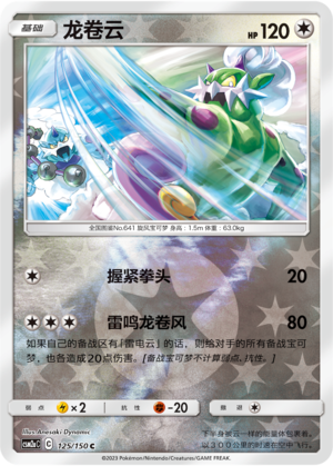 Tornadus Card