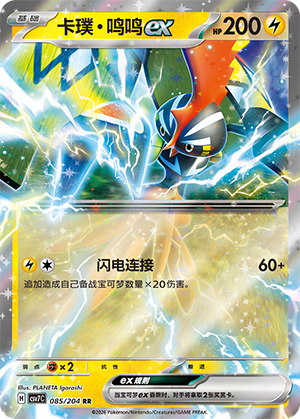 Tapu Koko ex Card