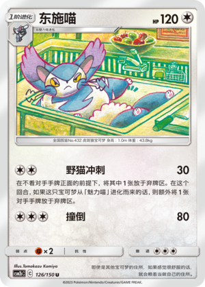 Purugly Card