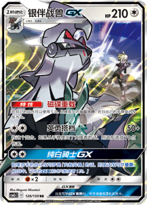 Silvally GX Card