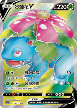 Venusaur V Card