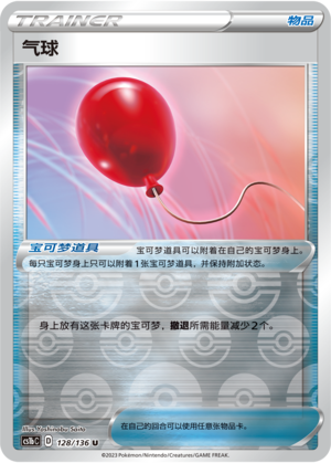 [Trainer] Air Balloon Card