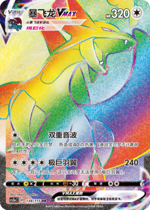 Salamence VMAX Card