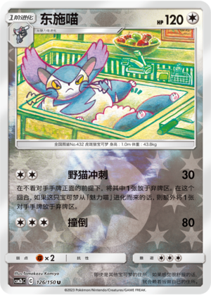 Purugly Card