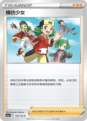 [Trainer] Copycat Card
