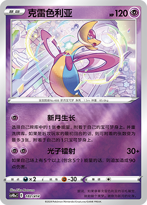 Cresselia Card