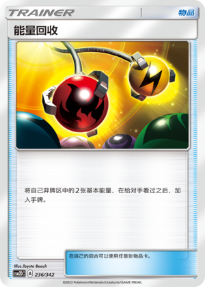 [Trainer] Energy Retrieval Card
