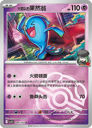 Team Rocket's Wobbuffet Card