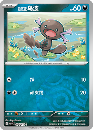 Paldean Wooper Card