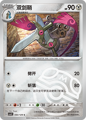 Doublade Card