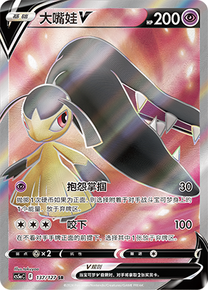 Mawile V Card