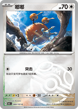 Doduo Card