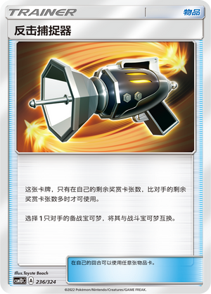 [Trainer] Counter Catcher Card