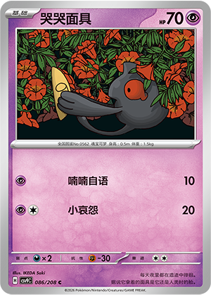 Yamask Card