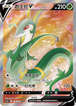 Serperior V Card