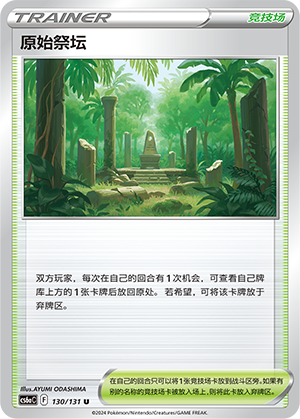 [Trainer] Altar of the Sunne Card