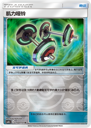 [Trainer] Dumbbell Card