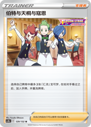 [Trainer] Chili & Cilan & Cress Card