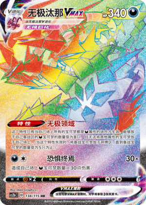 Eternatus VMAX Card