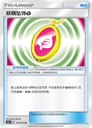 [Trainer] Fairy Charm [Grass] Card