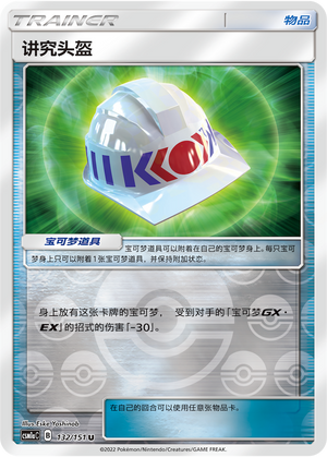 [Trainer] Choice Helmet Card