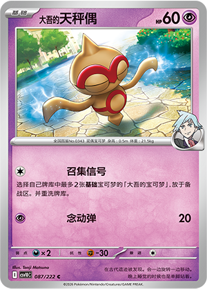 Steven's Baltoy Card