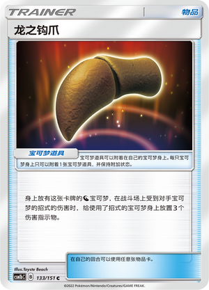 [Trainer] Dragon Claw Card