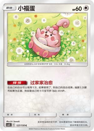 Happiny Card