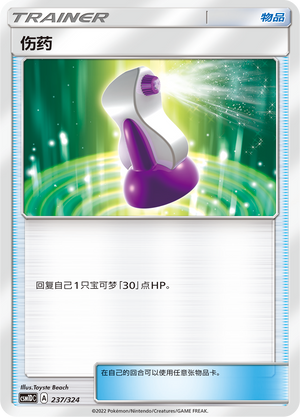 [Trainer] Potion Card
