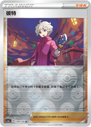 [Trainer] Bede Card