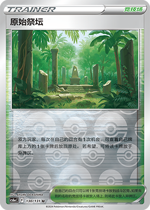 [Trainer] Altar of the Sunne Card