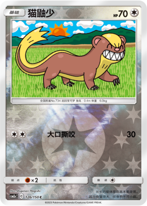 Yungoos Card