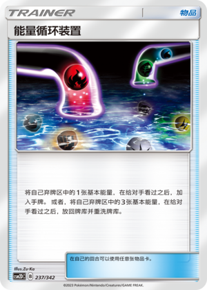 [Trainer] Energy Recycler Card