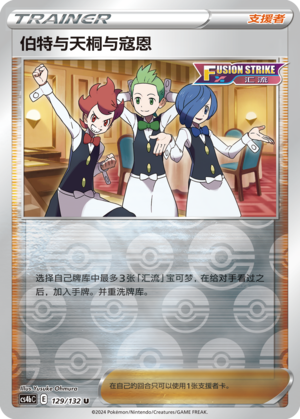 [Trainer] Chili & Cilan & Cress Card
