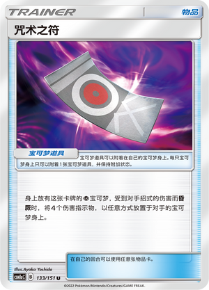 [Trainer] Spell Tag Card
