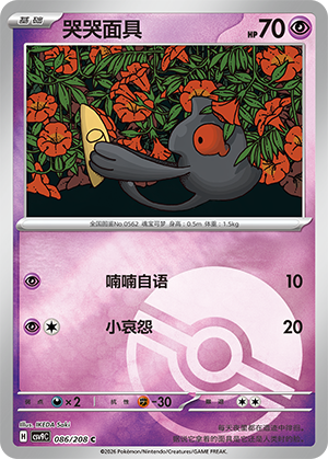 Yamask Card