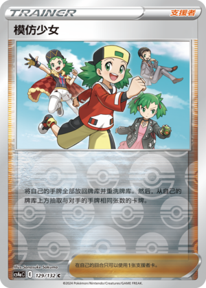 [Trainer] Copycat Card