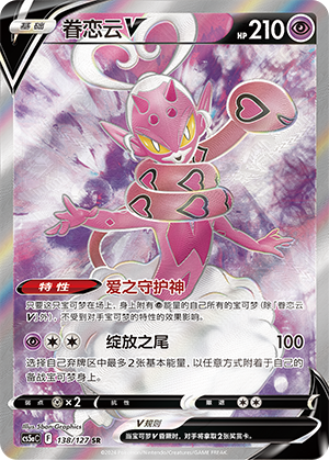 Enamorus V Card