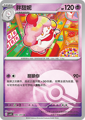 Slurpuff Card