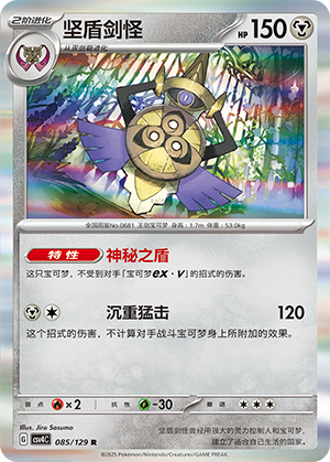 Aegislash Card
